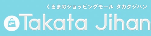 タカタジハン
